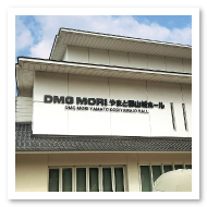 DMG MORIやまと郡山城ホール